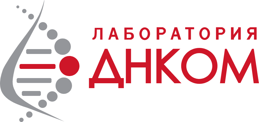 Расшифровка анализов ДНКОМ